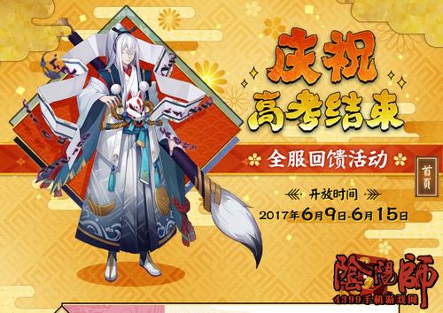阴阳师体验服