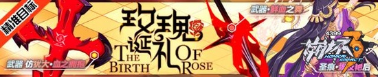 崩坏3「仿犹大·血之拥抱」登场 精准补给开启