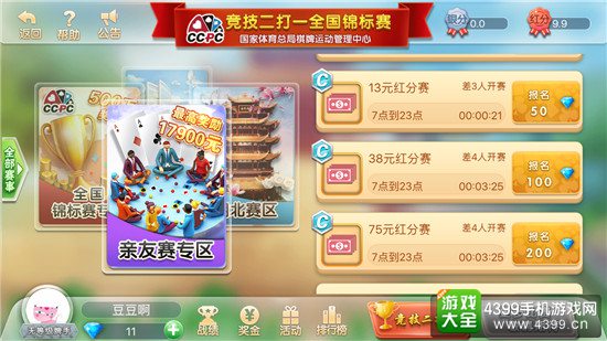 特大喜讯!《玩呗斗牌》中国牌王-亲友赛6月火爆开赛!