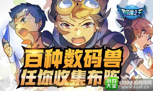 数码兽之王