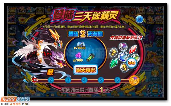 赛尔号神宠极登录3天得