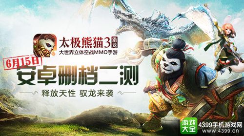 太极熊猫3猎龙