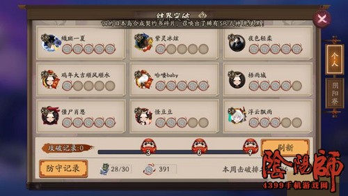 阴阳师结界突破