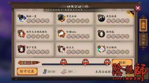 阴阳师结界突破