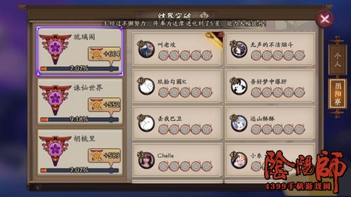 阴阳师结界突破