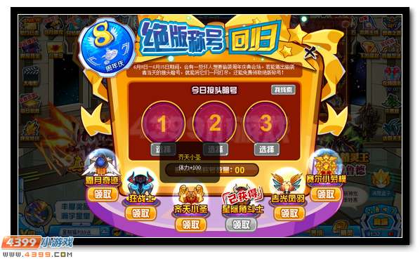 赛尔号齐天小圣是什么 齐天小圣怎么得