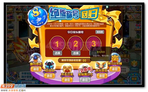 赛尔号吉光凤羽称号是什么 吉光凤羽称号怎么得
