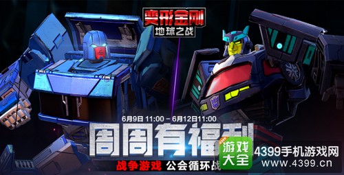 两大机器人全新加入! 《变形金刚:地球之战》热血开战!