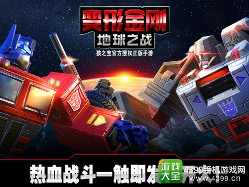 两大机器人全新加入! 《变形金刚:地球之战》热血开战!