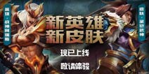 战神阿瑞斯将袭《英魂之刃口袋版》迎重大更新