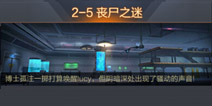 魂斗罗归来关卡2-5三星通关攻略 魂斗罗归来丧尸之谜关卡攻略