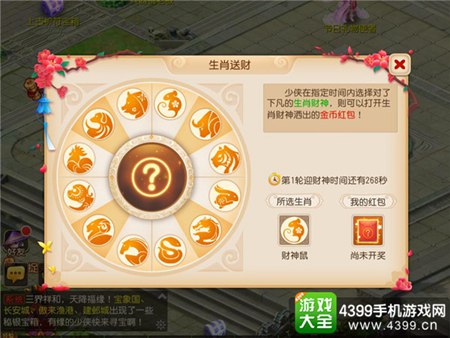 《梦幻西游》手游六月生肖送财活动开启