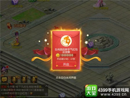 《梦幻西游》手游六月生肖送财活动开启