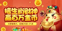 《梦幻西游》手游六月生肖送财活动开启 福利送不停