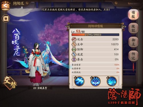 阴阳师式神