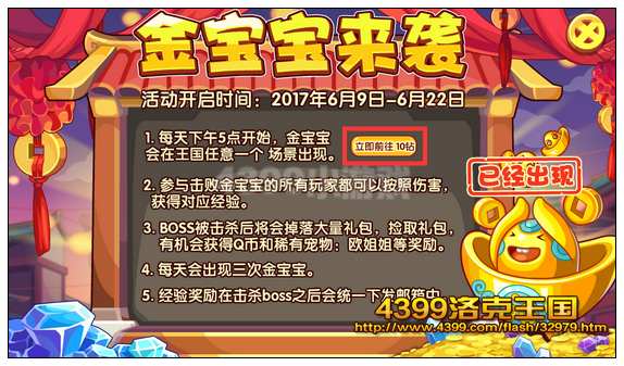 洛克王国金宝宝来袭 得宠物、Q币
