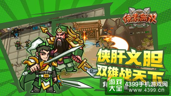 像素无双