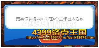 洛克王国金宝宝来袭 得宠物、Q币