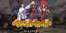 阴阳师全式神图鉴 SSR/SR/R收集完全图