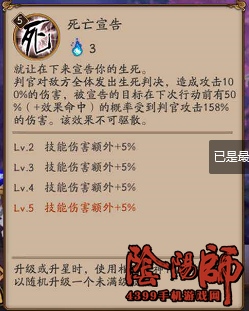 阴阳师判官技能