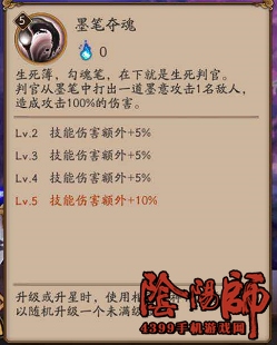阴阳师判官
