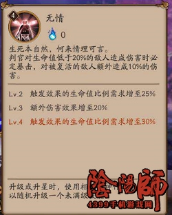 阴阳师判官