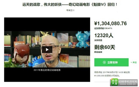 《魁拔4》众筹一天完成目标 国产动画电影名作即将重启