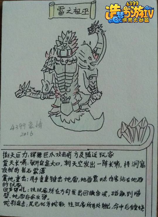 雷之祖巫-4399豪情