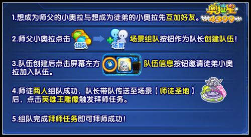 奥拉星师徒任务在哪