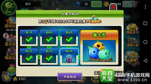 植物大战僵尸2