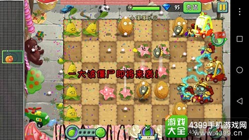 植物大战僵尸2