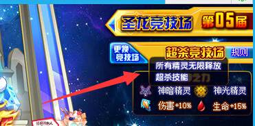 奥奇传说超杀竞技场套路 只有3%的人知道