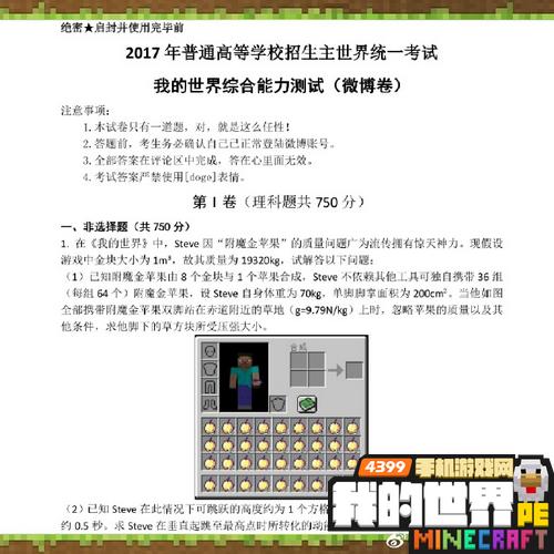 我的世界高考题
