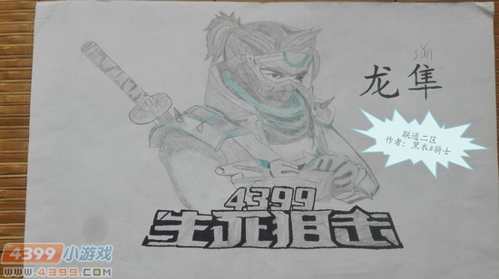 生死狙击玩家手绘-龙隼