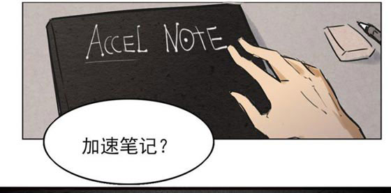 部落冲突同人漫画:如果有一天你拥有加速时间的能力第6节