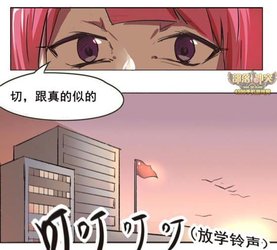 部落冲突同人漫画:如果有一天你拥有加速时间的能力第8节