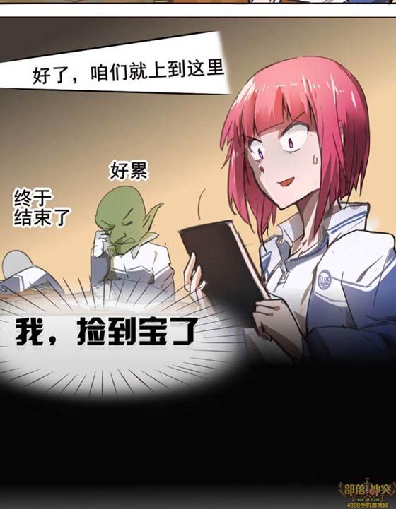 部落冲突同人漫画:如果有一天你拥有加速时间的能力第15节