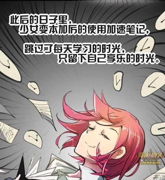 部落冲突同人漫画:如果有一天你拥有加速时间的能力第23节