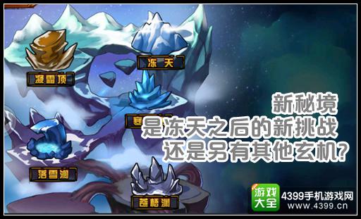 新秘境会有什么在等着你？另附翅膀系统升级爆料