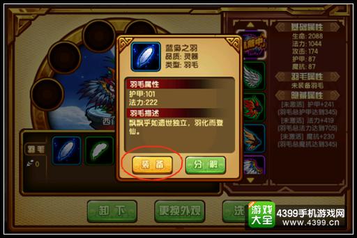 造梦西游4手机版翅膀怎么装备羽毛