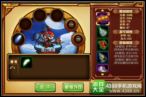 造梦西游4手机版翅膀怎么装备羽毛