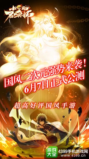 封神召唤师