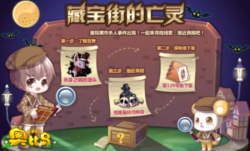 奥比岛藏宝街的亡灵