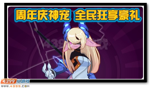 赛尔号阿娅降临 强悍神宠全民得 