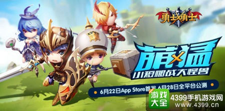 《勇士x勇士》6月即将公测