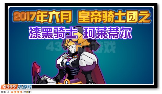 赛尔号珂莱蒂尔 包月尊享神宠