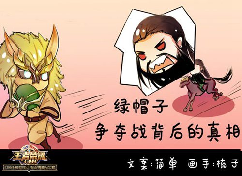 王者荣耀漫画