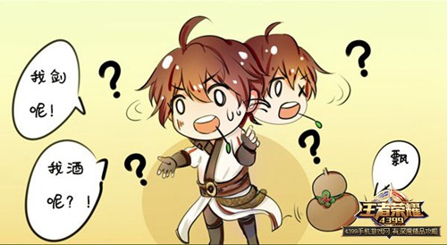 王者荣耀漫画