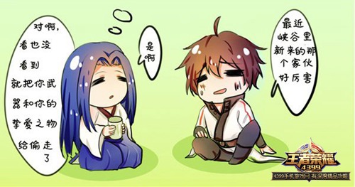 王者荣耀漫画