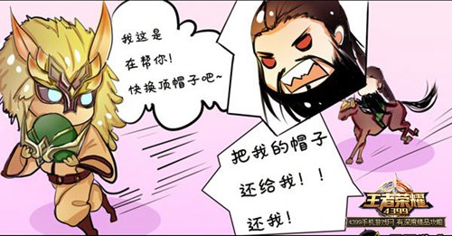 王者荣耀漫画